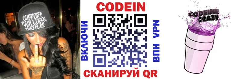Кодеин Purple Drank  купить закладку  Выборг 